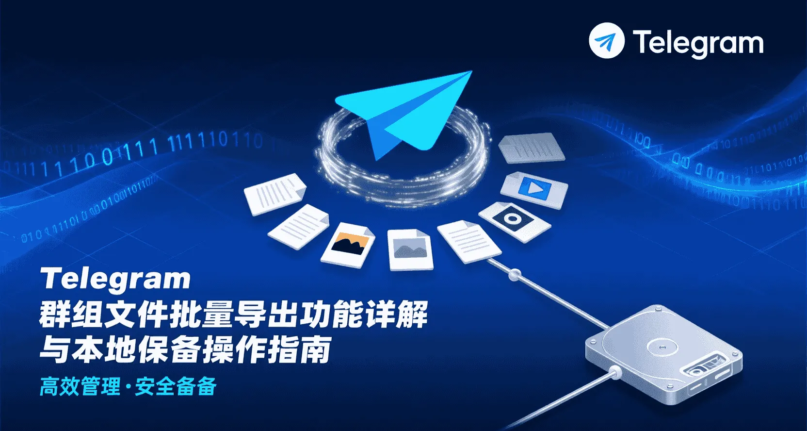 Telegram 电脑版如何批量导出群聊文件？